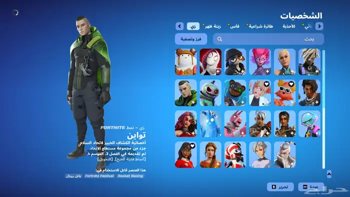 حساب فورت نايت أساسي 75 SR 1