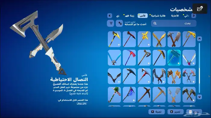 حساب فورت نايت 6