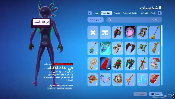حساب فورت نايت أساسي 75 SR 3