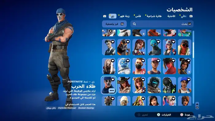 حساب فورت أجار نادر 1