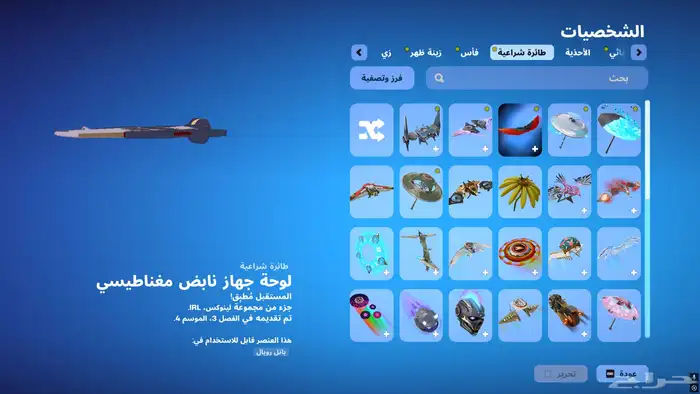 حساب فورت نايت أساسي 75 SR 9