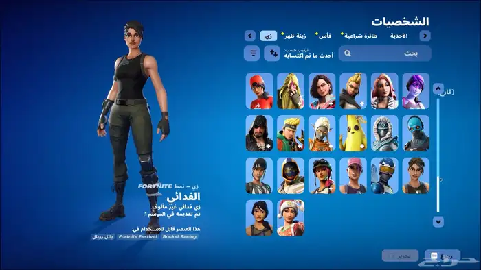 حساب فورت نايت 1