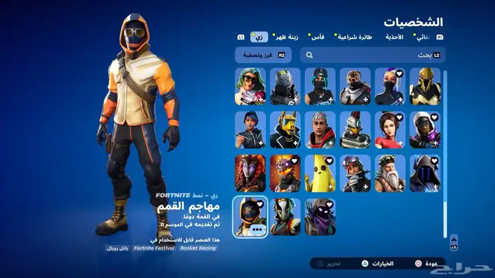 حساب فورت أجار نادر 5