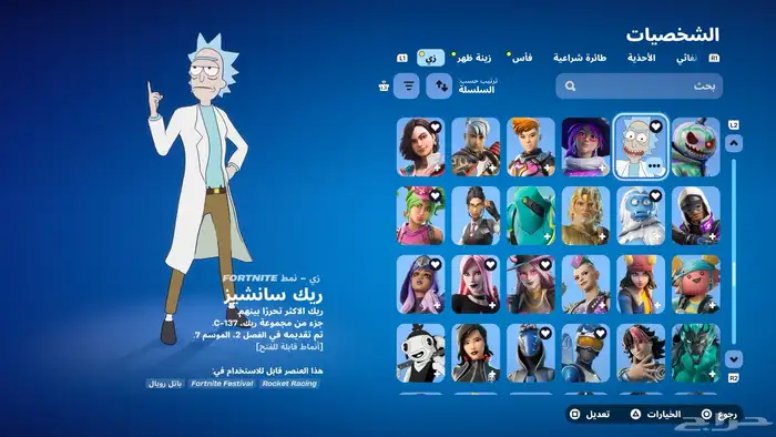 حساب فورت للبيع 18