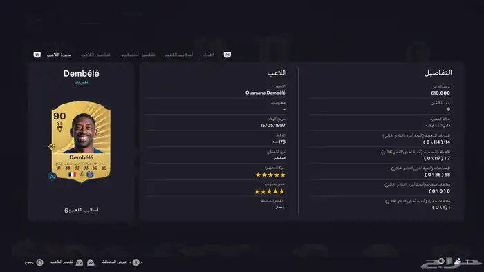 حساب فيفا متكامل جاهز   بيعه مستعجله جدا 6