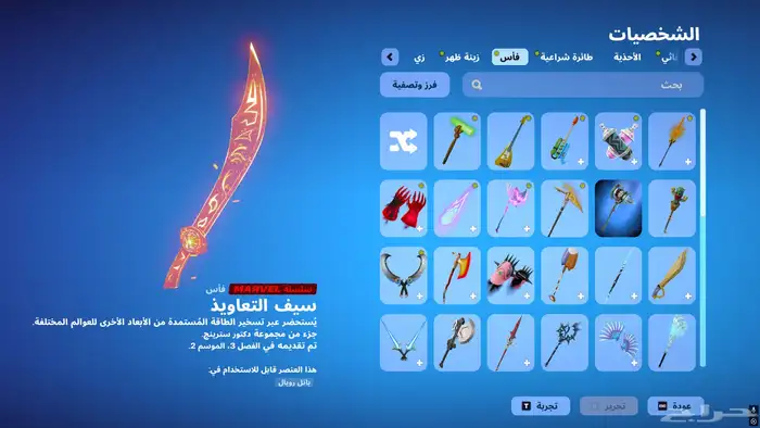 حساب فورت نايت أساسي 75 SR 6