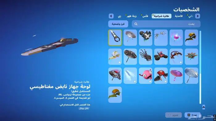 حساب فورت نايت أساسي 75 SR 0