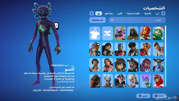 حساب فورت نايت أساسي 75 SR 4