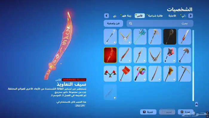 حساب فورت نايت أساسي 75 SR 10