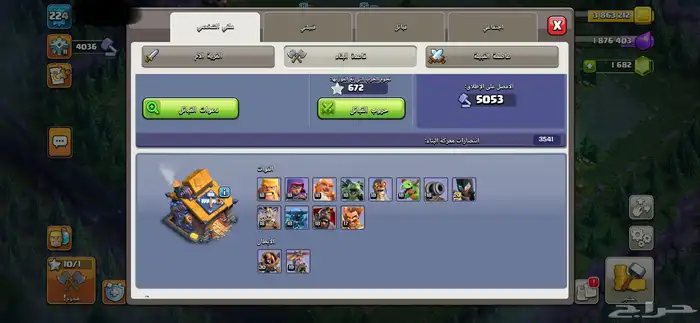 كلاش اوفكلانس تاون 16 5