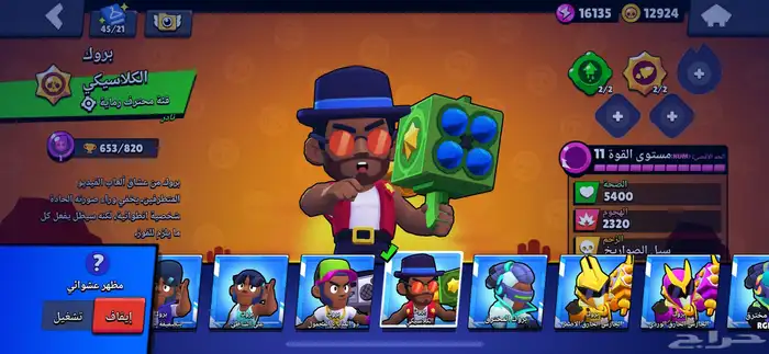 حساب برول ستارز وكلاش أوف كلانس 20