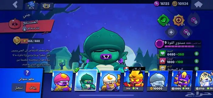 حساب برول ستارز وكلاش أوف كلانس 18