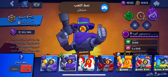 حساب برول ستارز وكلاش أوف كلانس 16