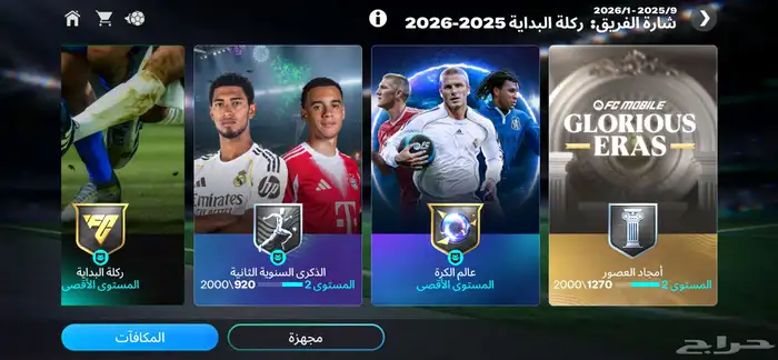 حساب فيفا موبايل قوي جدا اوفر 119 شيء بسيط ويوصل 121 7