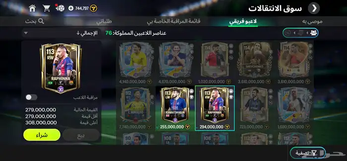 حساب فيفا للبيع 4