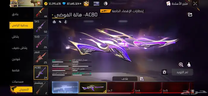 حساب فري فاير للكشخه فقط 12