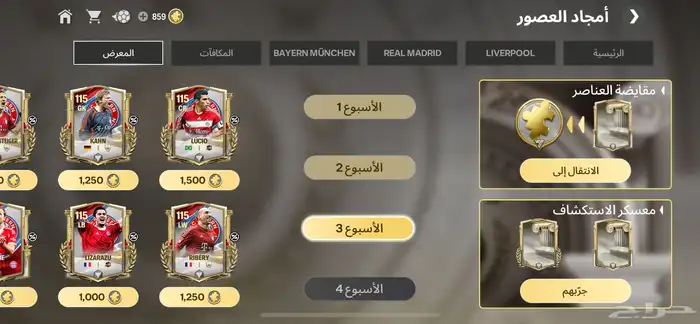 حساب فيفا موبايل قوي جدا اوفر 119 شيء بسيط ويوصل 121 3