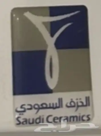 سخان ماء حمام 50 لتر الخزف السعودي 2