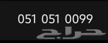 رقم مميز للبيع 1