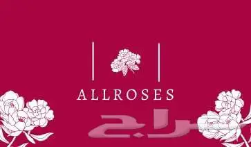 محل تنسيق احترافي للمناسبات و الحفلات جازان للتقبيل بالكامل 0