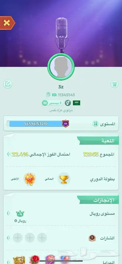 حساب لودو للبيع اي دي صغير 0