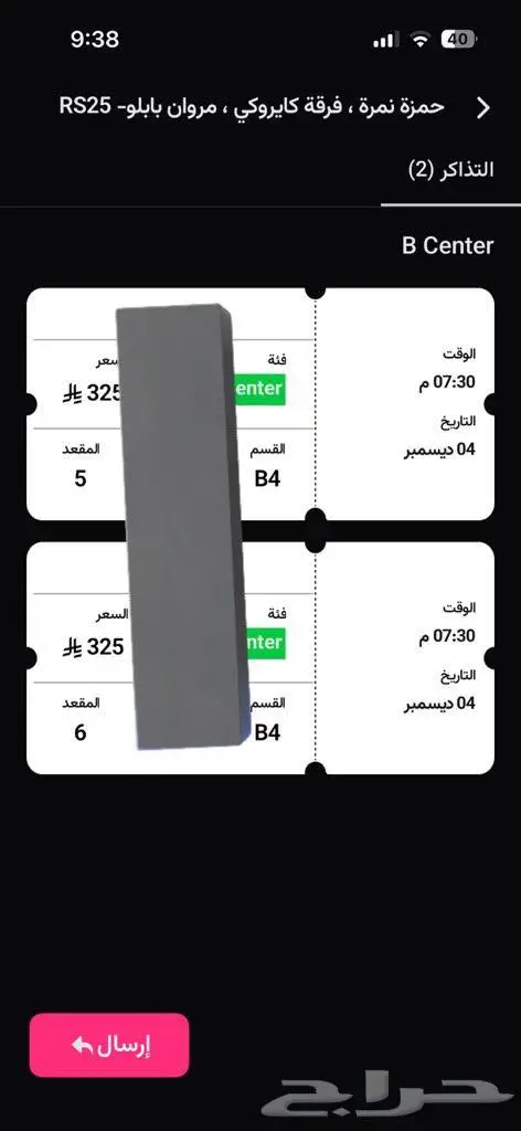 تذاكر حفله كايروكي وحمزه نمره  ومروان بابلو بسعر مخفض 1