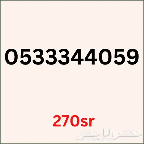 ارقام سوا مميزه 8