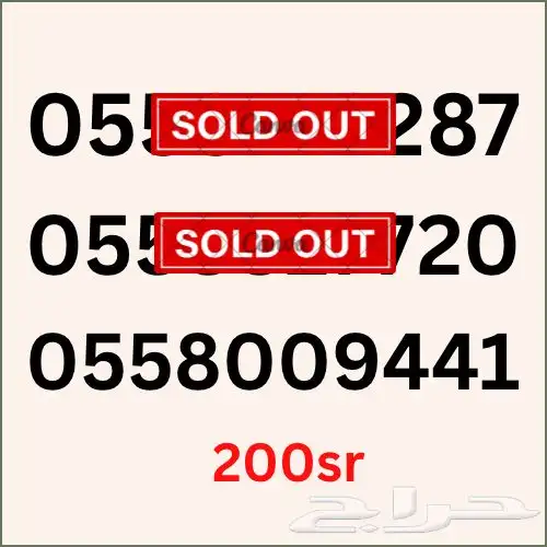 ارقام مميزه سوا 5