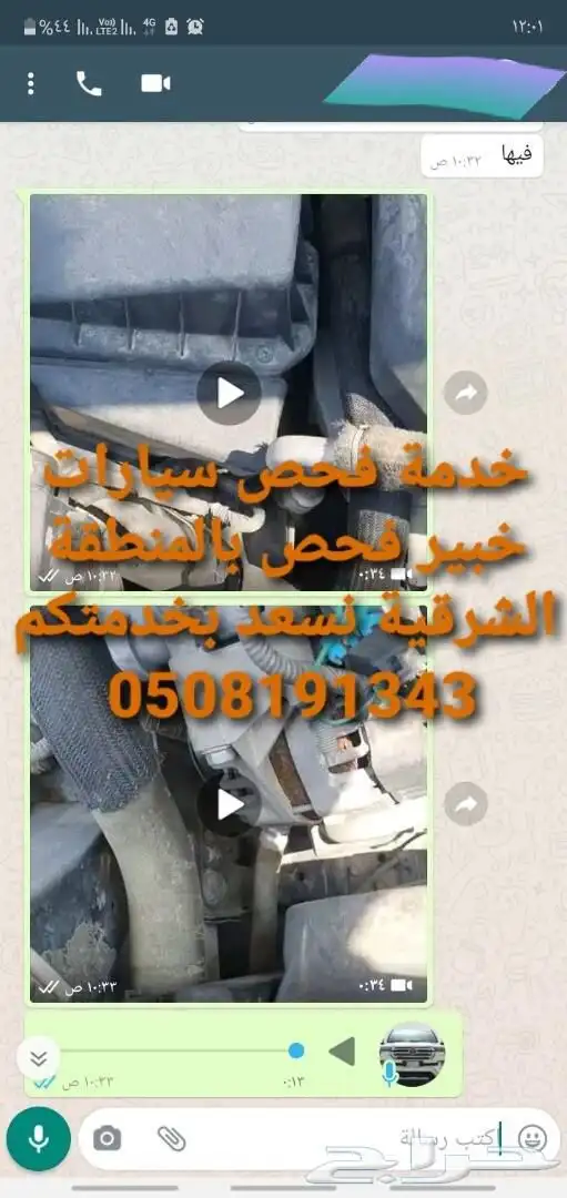 فحص سيارات في الشرقية قبل الشراء 7