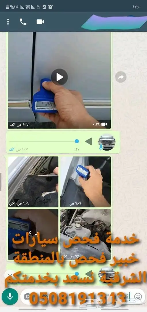 فحص سيارات في الشرقية قبل الشراء 8