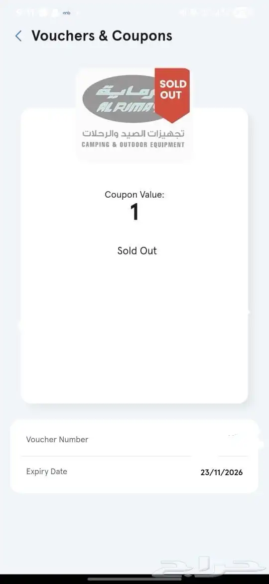 قسيمة شرائية من الرماية بقيمه 250 0