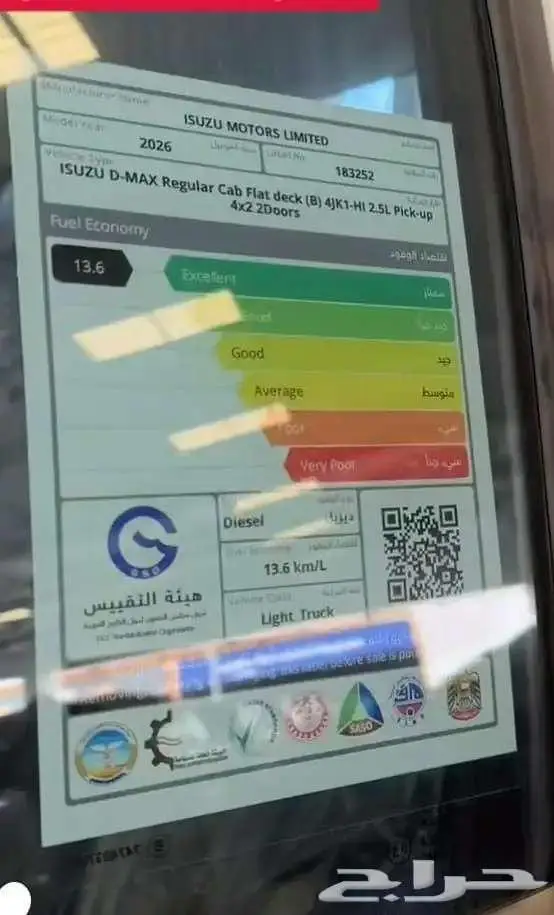 ايسوزو غماره جوانب خليجي موديل 2026 مكينه كبيره 2500 6