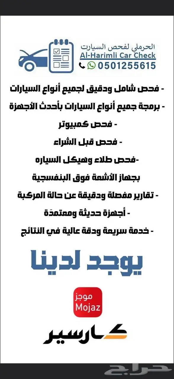 مركز الحرملي   فحص بدي بالأشعة فوق البنفسجية (UV) في الخفجي 0