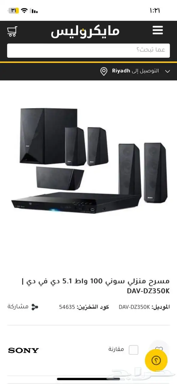 مسرح منزلي سوني سماعات سوني بلوتوث 1000واط كامل وصوت قوي 8