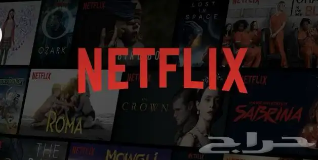 ننفلكس سنه ب14ريال  لحق قبل نفاذ الكميه 0