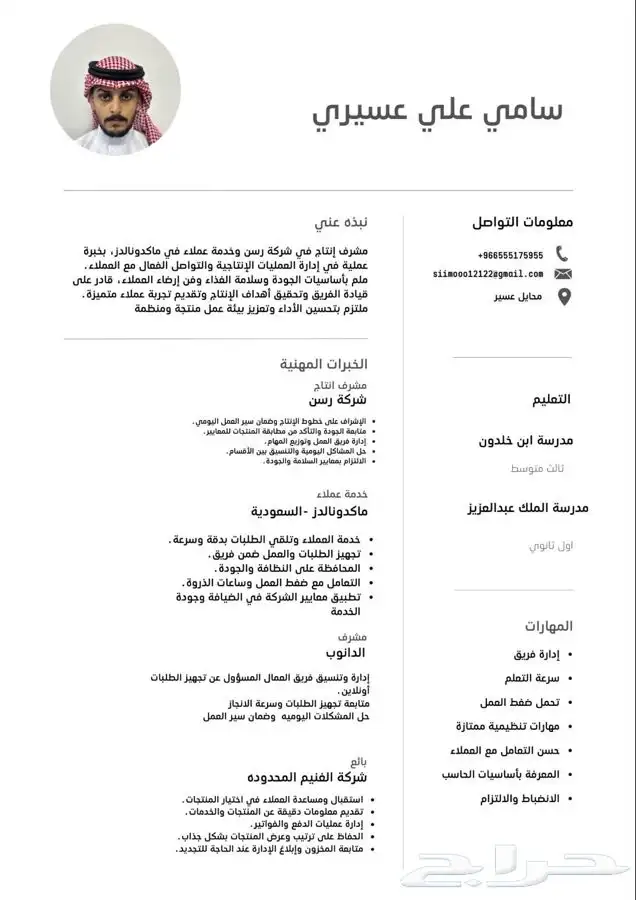 سيرة ذاتيه احترافيه 0