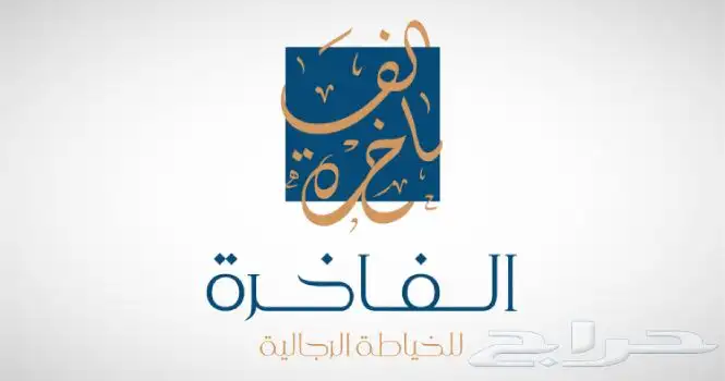 قسيمة شرائية الفاخرة للخياطة الرجالية 0