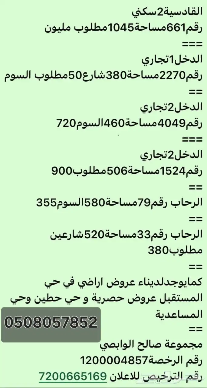 عروض أراضي للبيع في حي الجامعةوشمال الجامعةوالراجحي 2