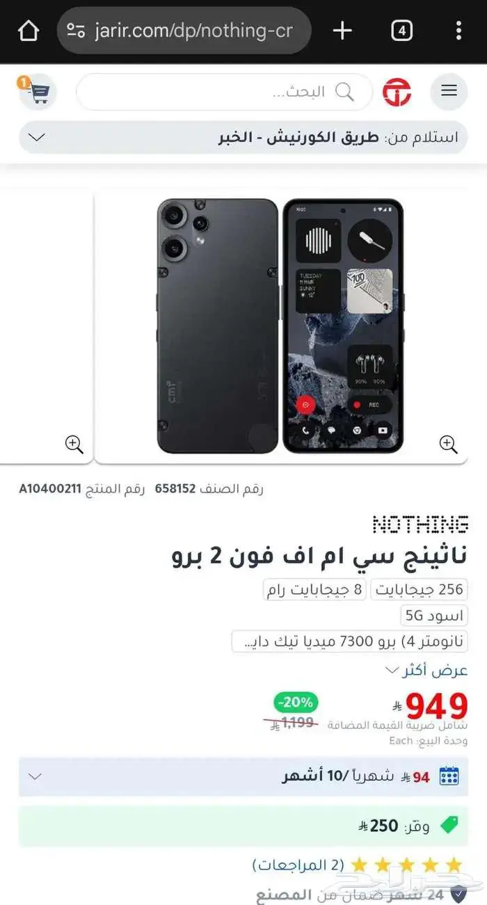 جوال ناثينق Nothing CMF Phone 2 Pro 1