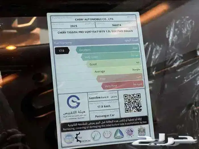 شيري تيجو4 برو كاش وتقسيط اقل سعررر 6