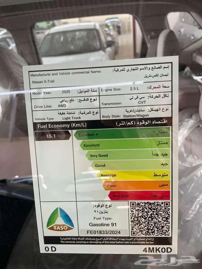 نيسان اكستريل نص فل 2025 كاش واقساط 3