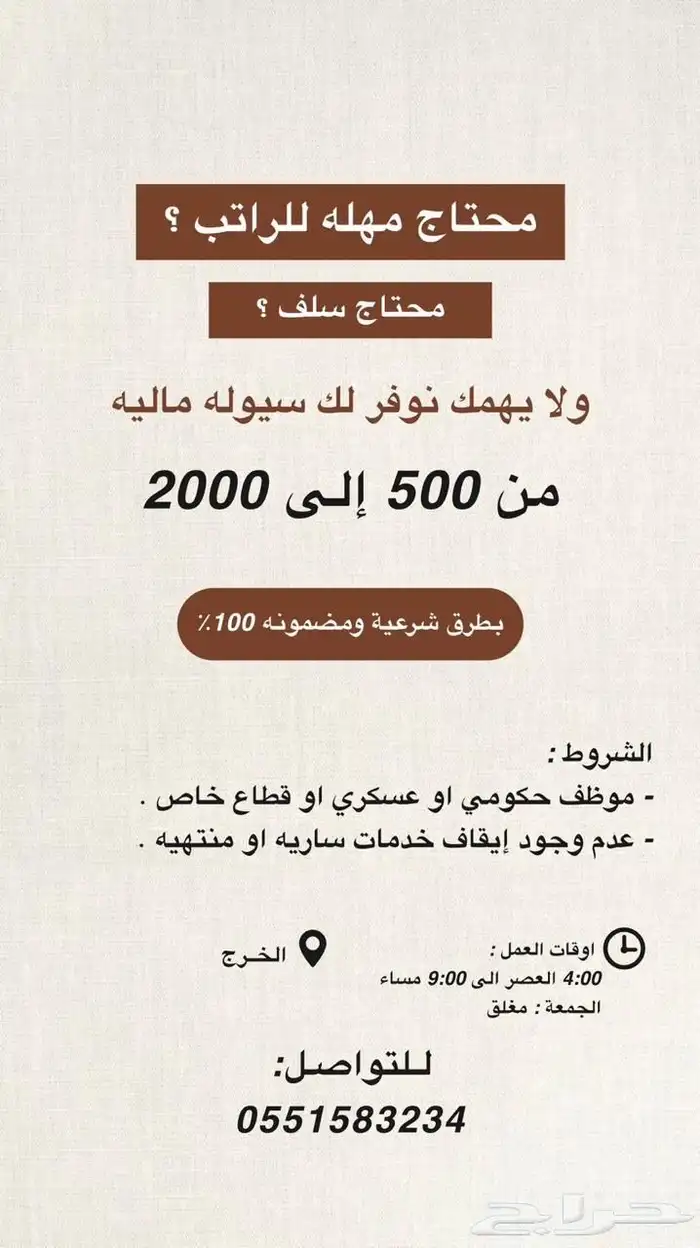 الخرج وضواحيها 0