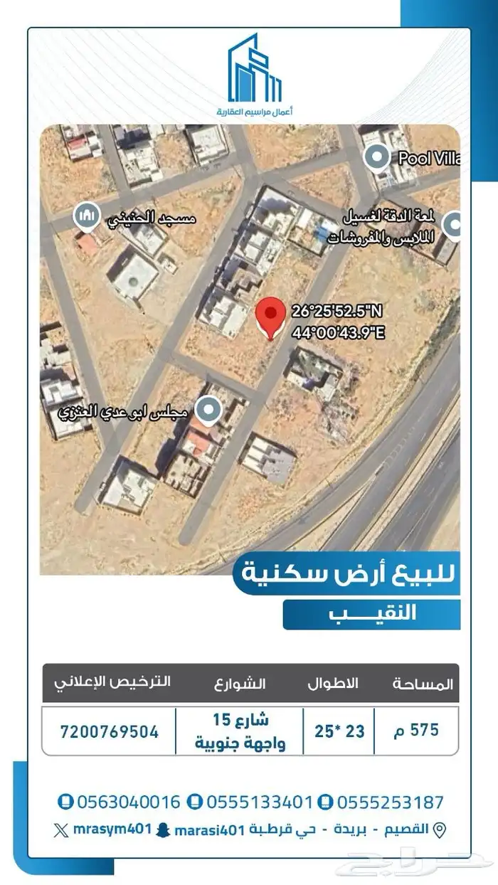 للبيع ارض سكنيه النقيب 0