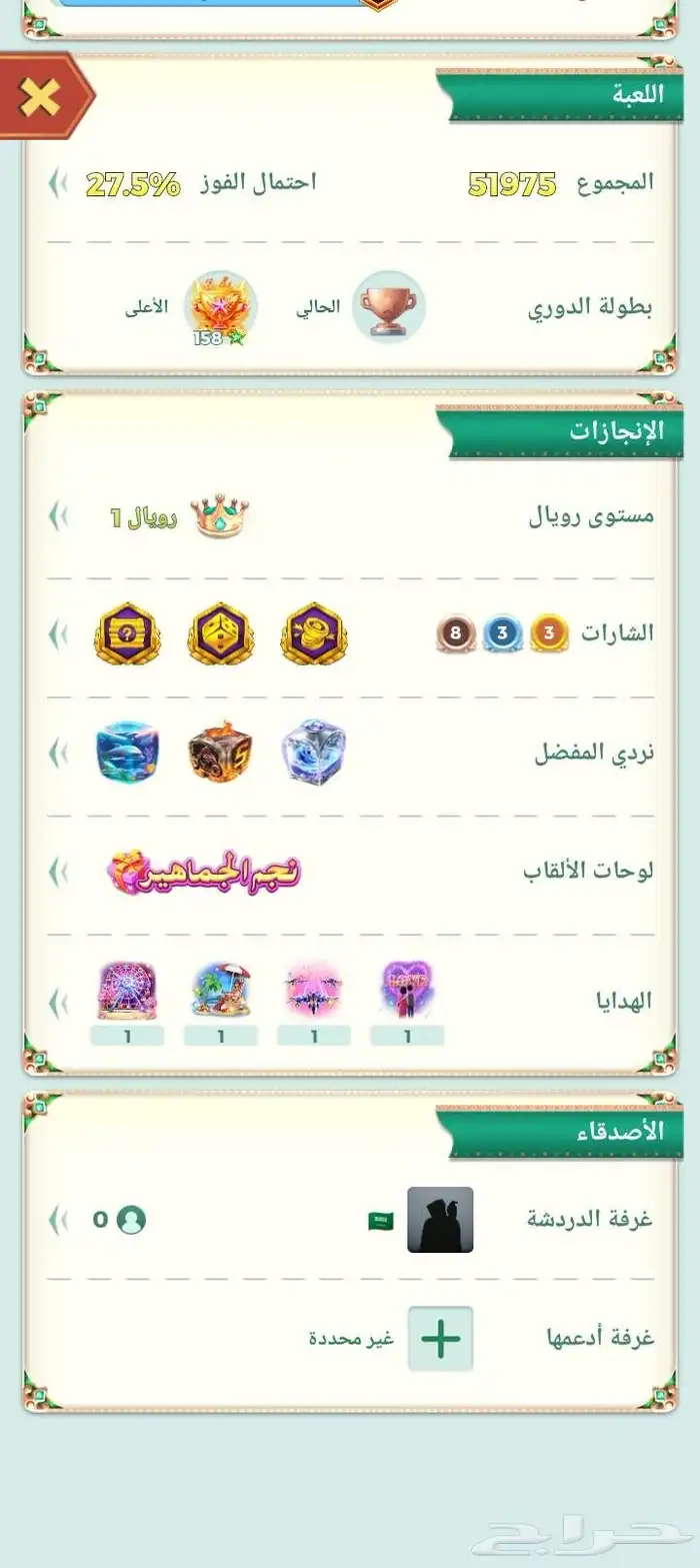 حساب لودو لبيع ألبي يبيه يكلمني واتس 4