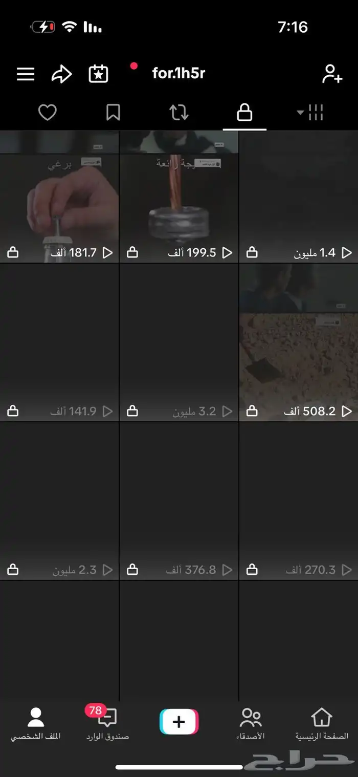 حساب تيك توك سعودي 2