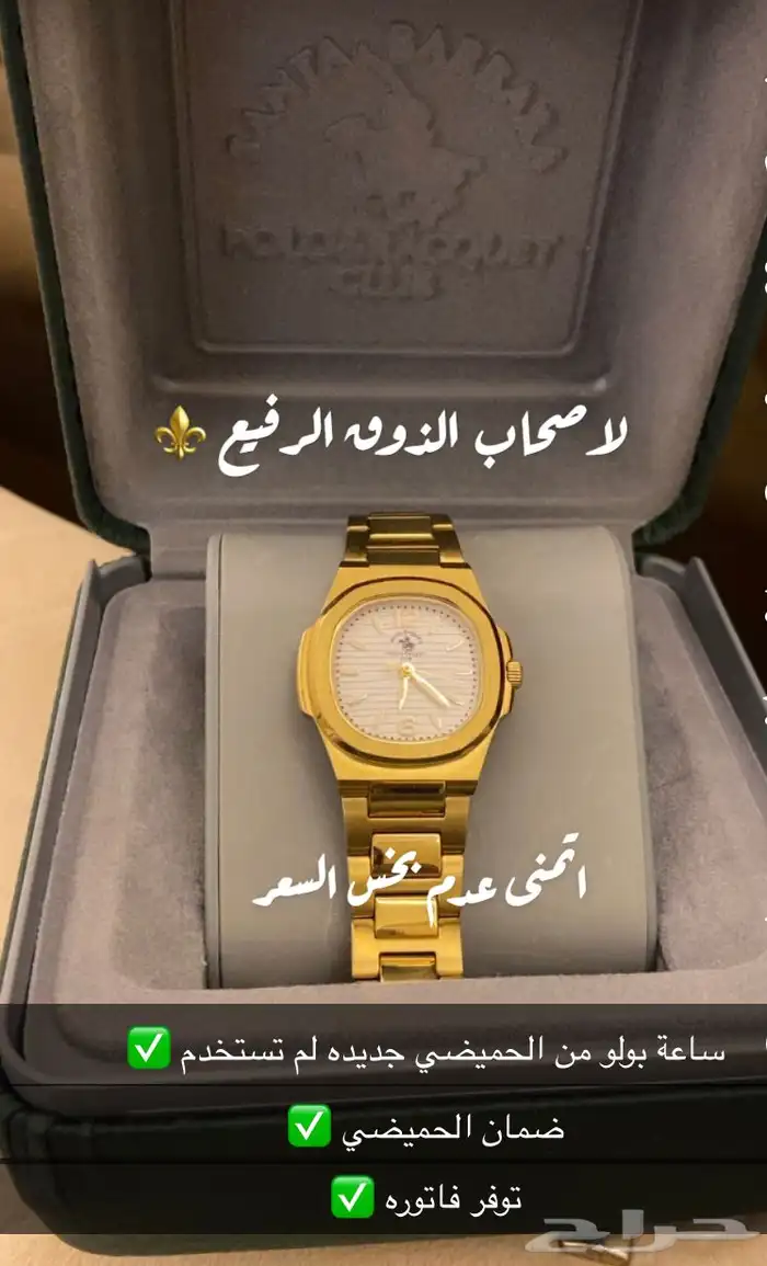 ساعه بولو الحميضي 0