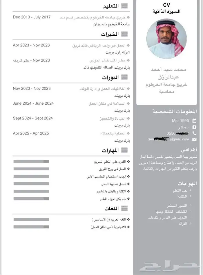 يوجد عرض سيره ذاتيه احترافيه ب 5 ريال 0