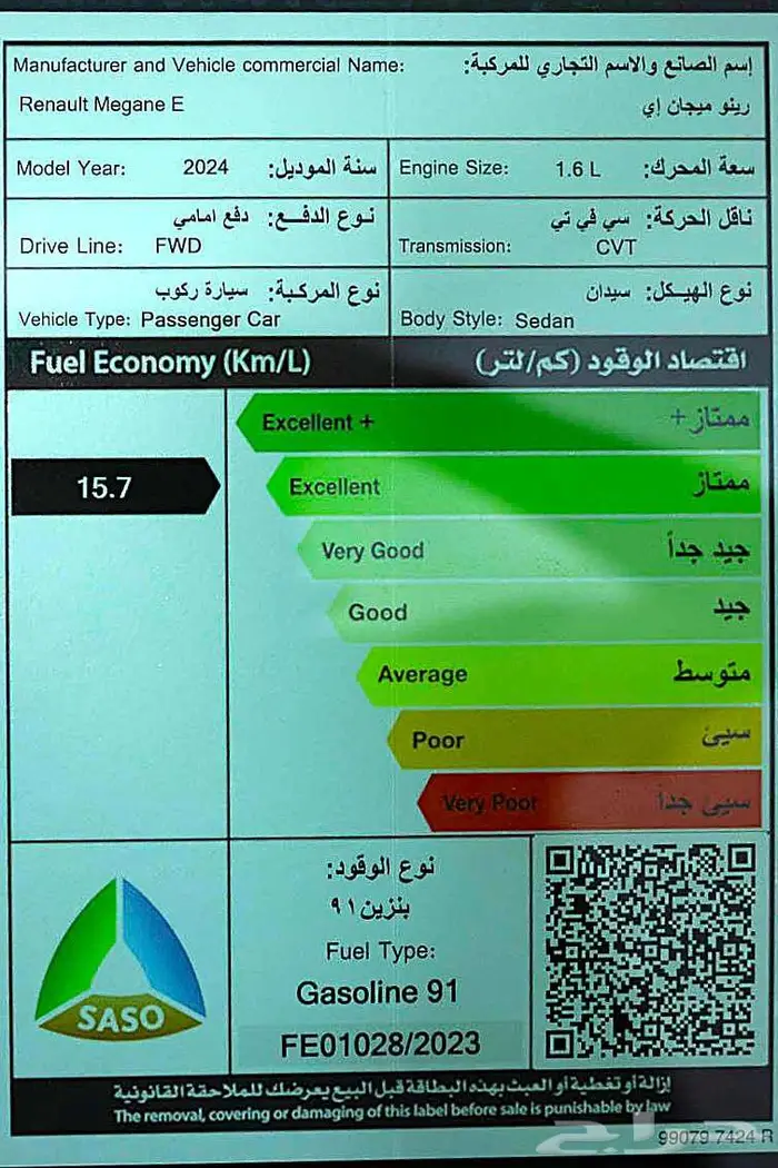 رينو ميجان اي 2024 صيانة وهدايا مجانية 16
