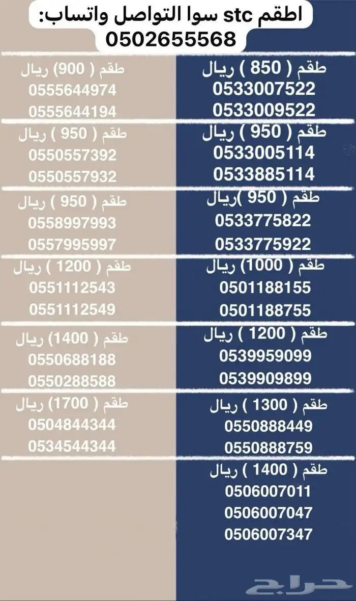 ارقام سوا stc 5