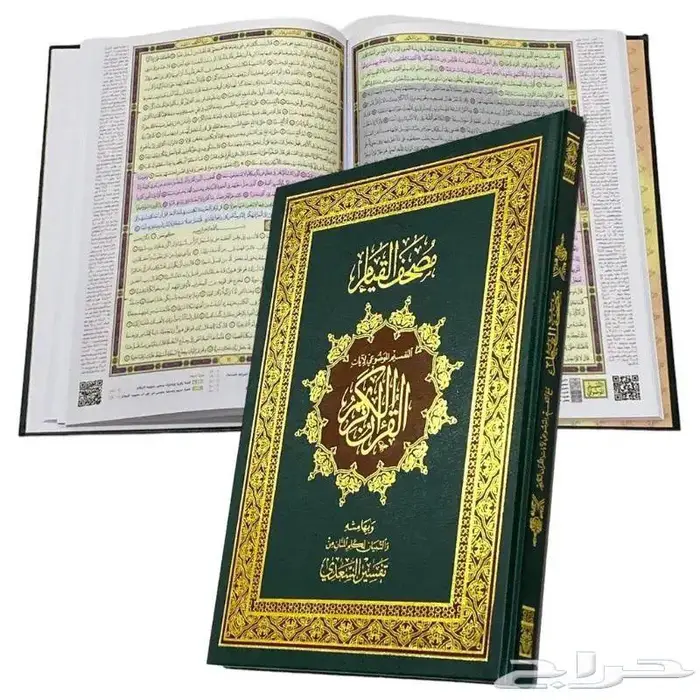 مصحف القيام  . مميزاته   هو عباره عن مصحف خفيف الوزن 1